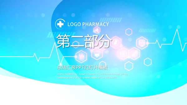 互联网医疗健康动态PPT