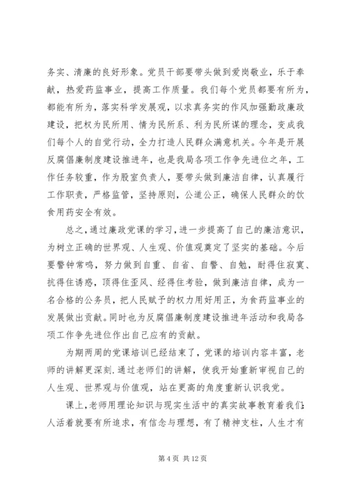 学习廉政党课心得体会.docx