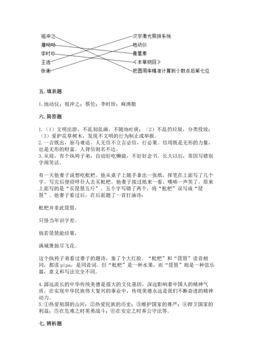 五年级上册道德与法治第四单元骄人祖先 灿烂文化测试卷带解析答案.docx
