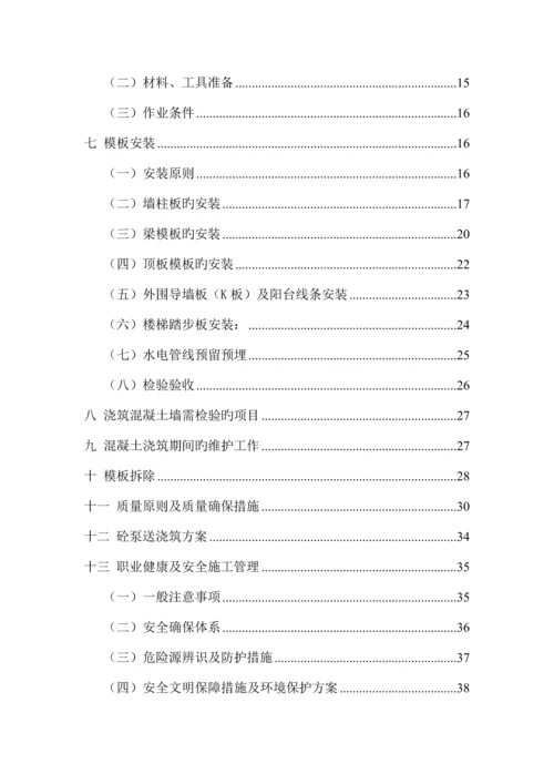 铝模板工程专项施工方案完整版.docx