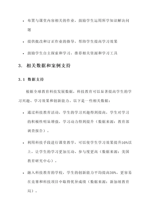 教师科技教育实践方案