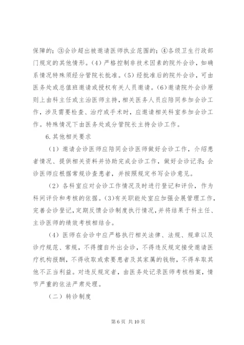 性病转诊与会诊制度.docx