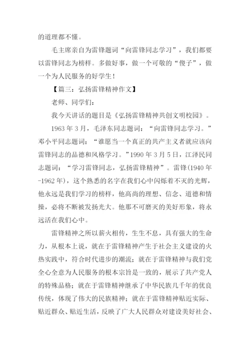 雷锋精神征文800字.docx