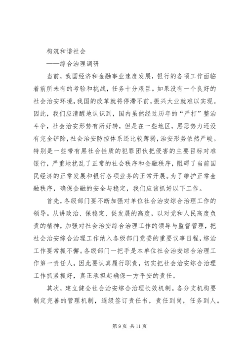 创新社会管理建设和谐街道[五篇].docx