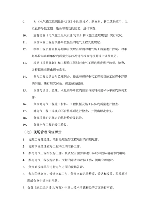 关键工程部岗位基本职责与管理新版制度.docx