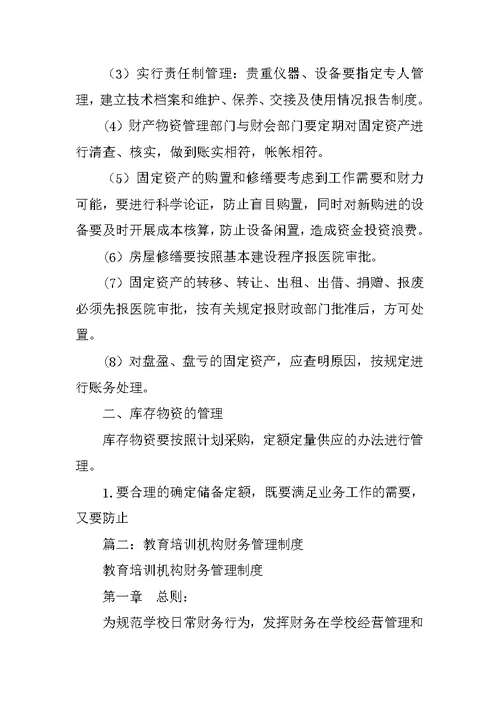 医院财务管理制度的培训与教育
