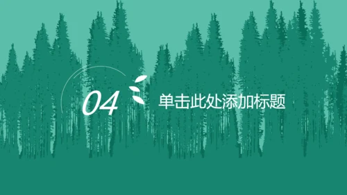 312植树节绿色环保活动策划通用PPT模板