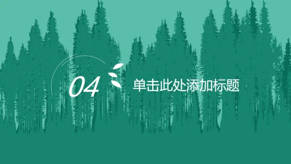 312植树节绿色环保活动策划通用PPT模板