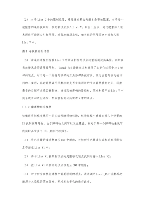 基于动态三角网格和启发式搜索算法路径规划研究.docx