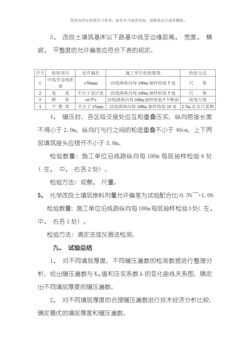水泥改良土施工总结模板.docx