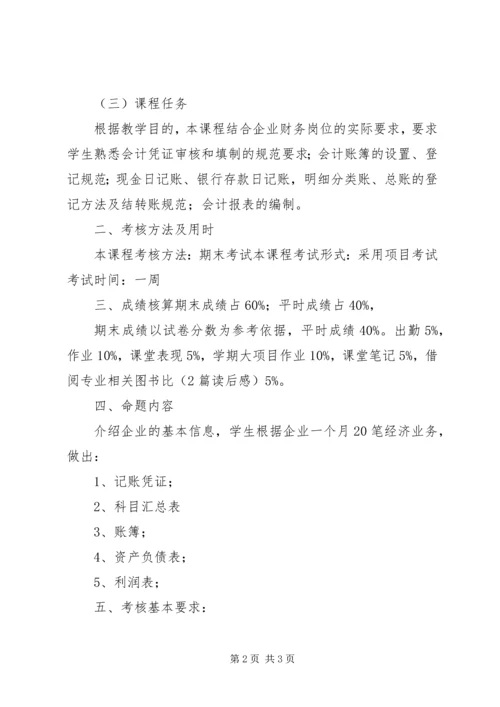 会计基础考试大纲 (2).docx