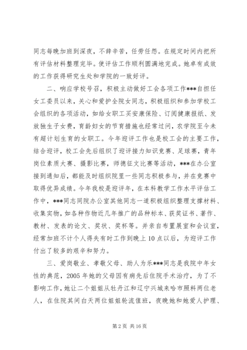 先进女教职工个人先进事迹材料 (3).docx