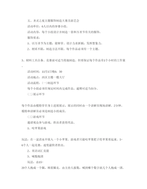 精编万圣节大型活动策划方案_万圣节晚会活动策划方案5篇.docx