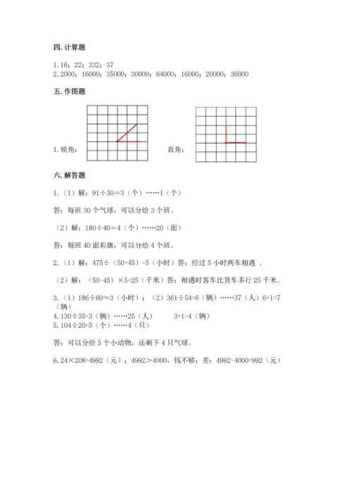 人教版数学四年级上册期末测试卷含答案【预热题】.docx