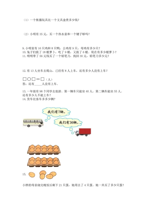 一年级下册数学解决问题100道精品【全国通用】.docx