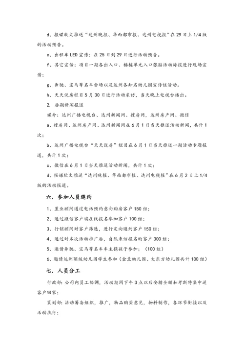 03-【儿童节活动】-01-六一活动策划执行方案.docx