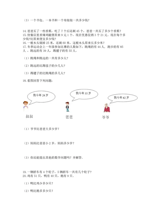 小学二年级上册数学应用题100道（全国通用）word版.docx