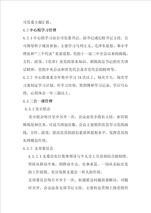 党务纪检管理制度