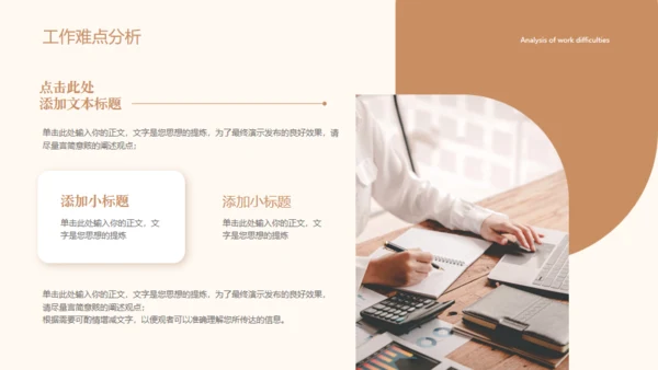 咖色简约商务风工作汇报通用PPT模板