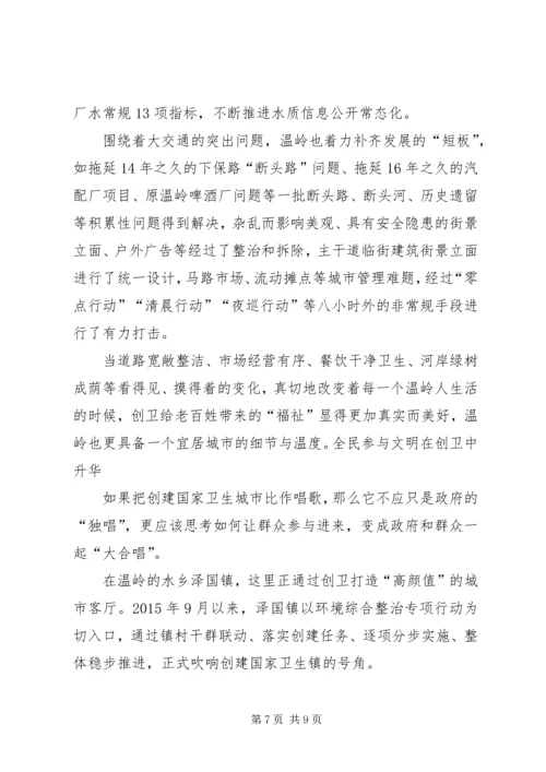 多城同创让温岭的美丽更有温度浙江日报5篇范文 (2).docx