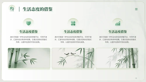 清新清雅中国风竹子主题读书分享会PPT模板