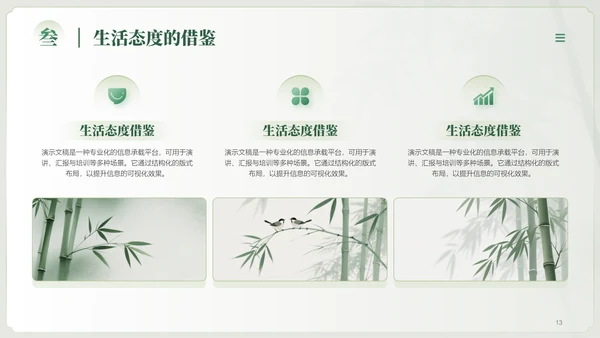 清新清雅中国风竹子主题读书分享会PPT模板