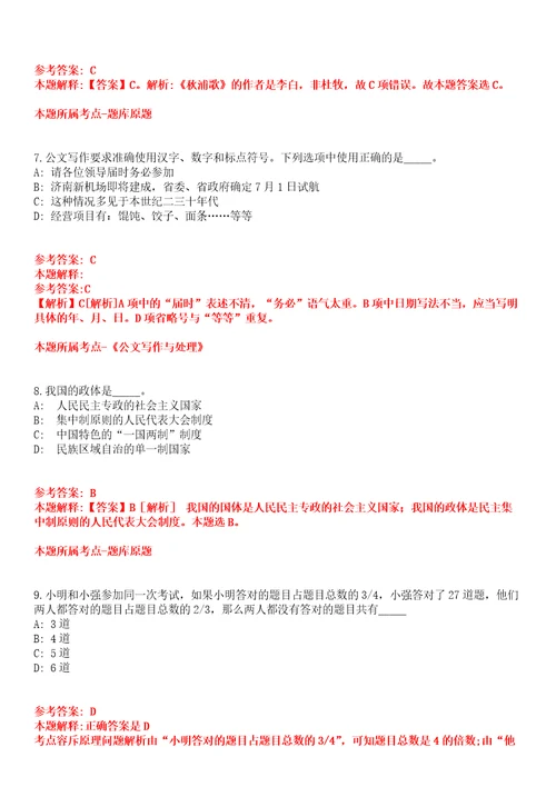 2022年01月浙江省金华金开招商招才服务集团有限公司招聘18名工作人员全真模拟卷