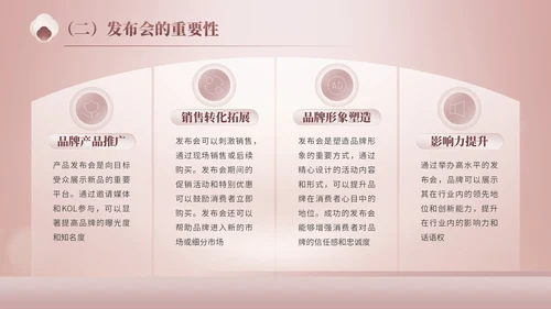玫瑰金质感风美妆新品发布会策划