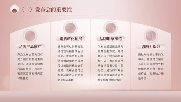 玫瑰金质感风美妆新品发布会策划