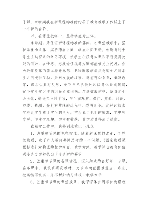 初三物理教师工作总结.docx