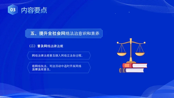 蓝色科技风全面解读新时代的中国网络法治建设白皮书PPT网络安全