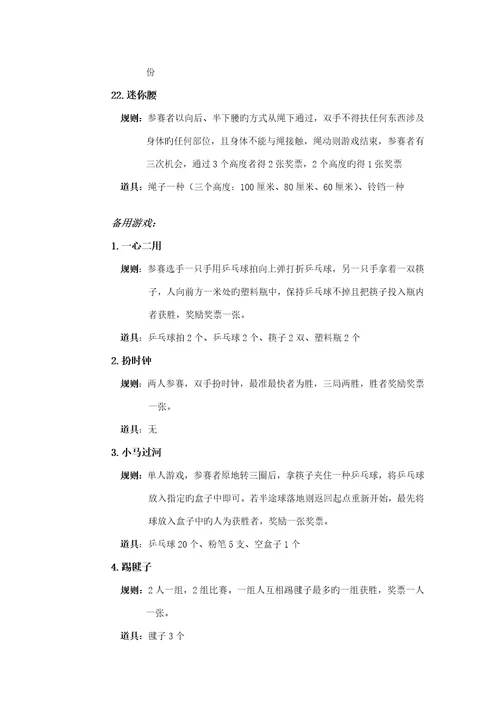 长江大学元旦大型游园会专题策划部部长管平