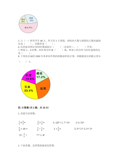 六年级数学上册期末考试卷及参考答案【完整版】.docx