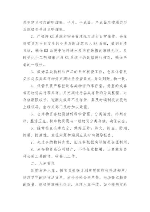 企业仓库流程管理制度篇1.docx