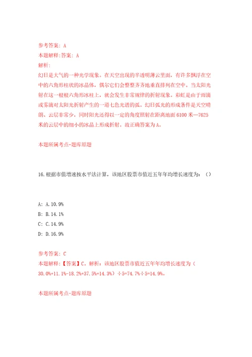 四川省南充市财政局“嘉陵江英才工程引进1名高层次人才模拟试卷附答案解析4