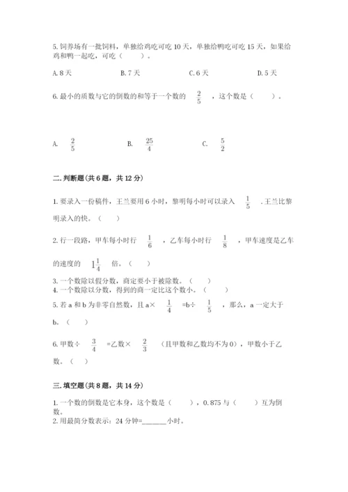 冀教版五年级下册数学第六单元 分数除法 测试卷含答案【满分必刷】.docx