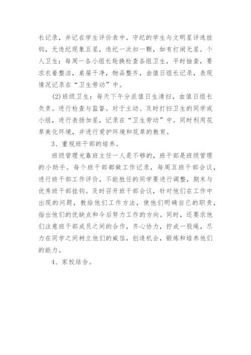 小学二年级下班主任工作计划.docx