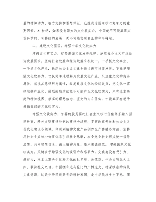 文化软实力论文.docx