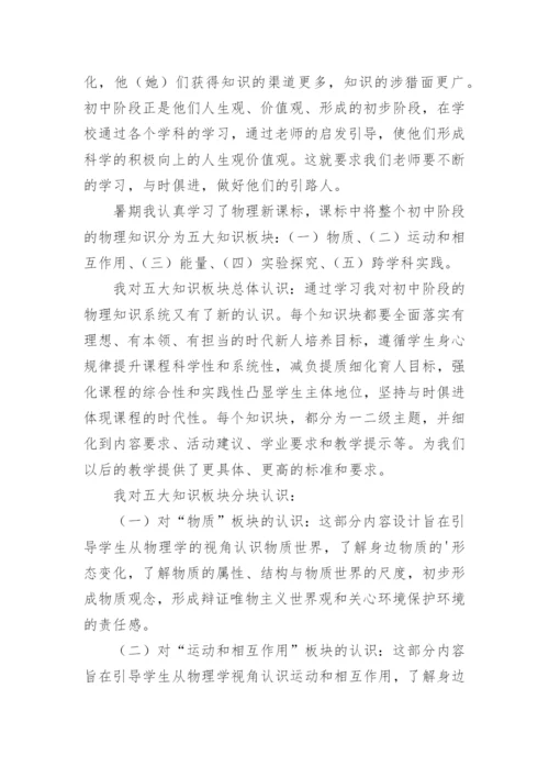 物理新课标培训心得体会.docx