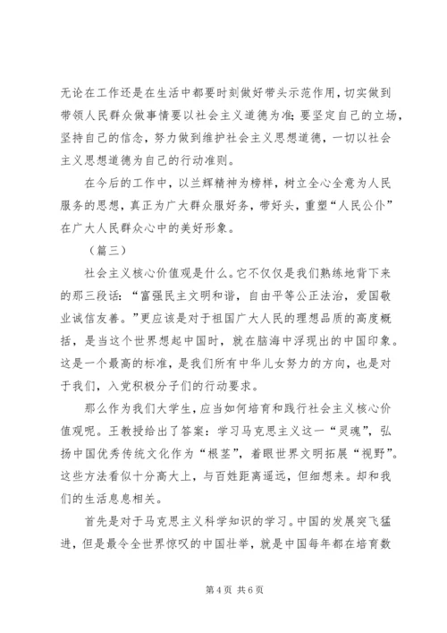 社会主义核心价值观心得体会 (6).docx