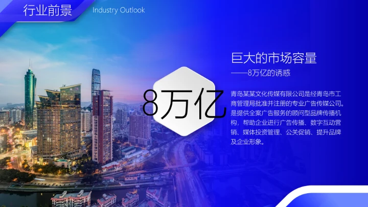 实用商务企业公司介绍通用PPT模板