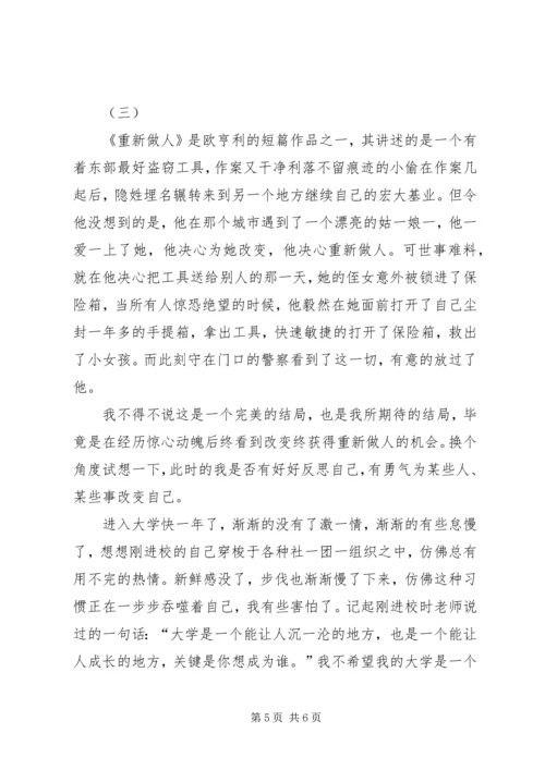 重新做人读后感.docx