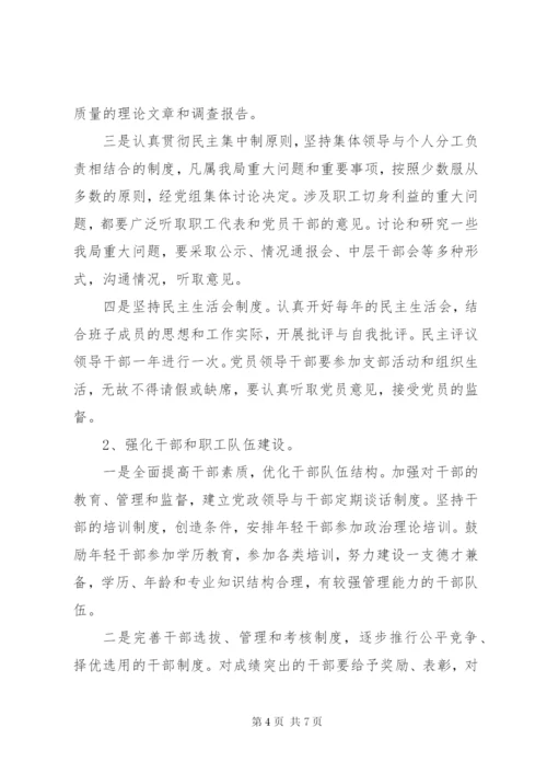 局党组党建整改工作实施方案.docx