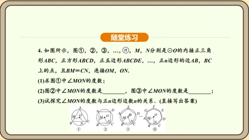 人教版数学九年级上册24.3 正多边形和圆 课件(共36张PPT)