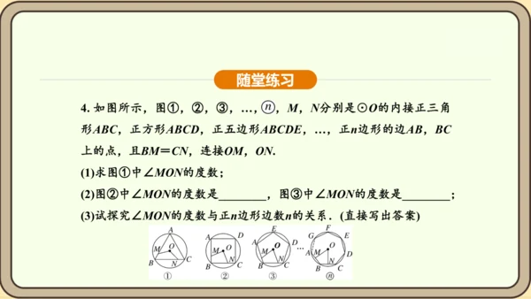 人教版数学九年级上册24.3 正多边形和圆 课件(共36张PPT)