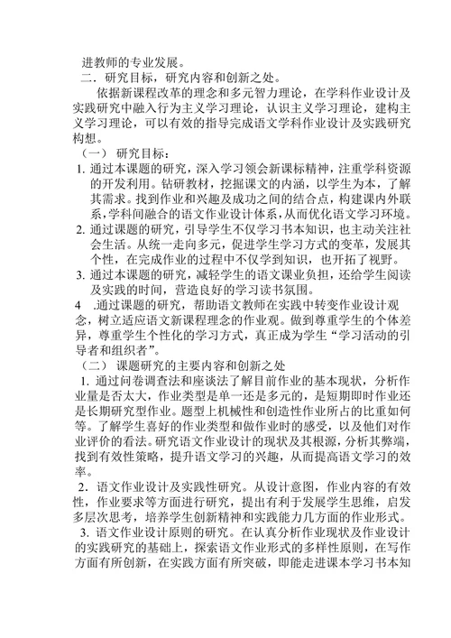 学科作业设计和实践研究开题报告
