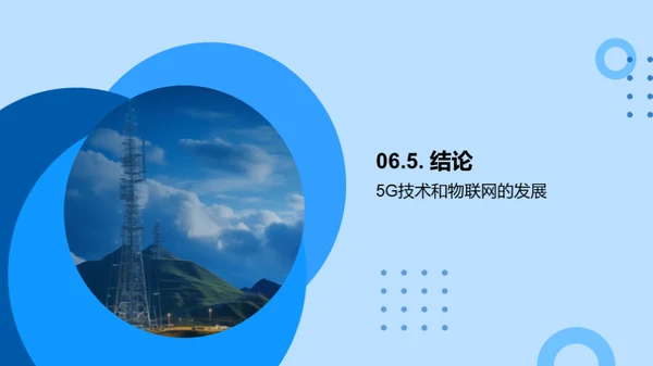 5G时代：互联网新篇章