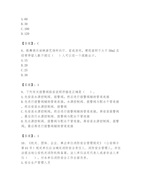 注册消防工程师之消防技术综合能力题库附参考答案【典型题】.docx