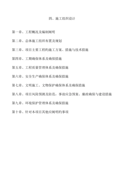 公路施工组织设计.docx