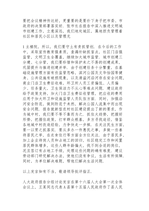 人大政府报告分组讨论发言.docx